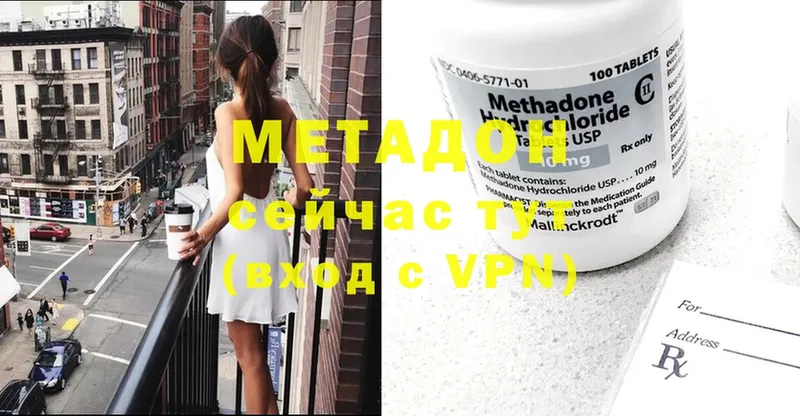 Метадон methadone  дарнет шоп  Скопин 